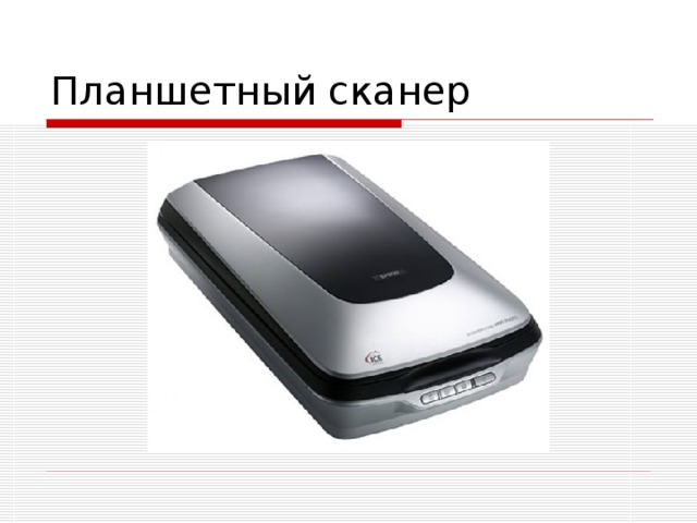 Планшетный сканер 