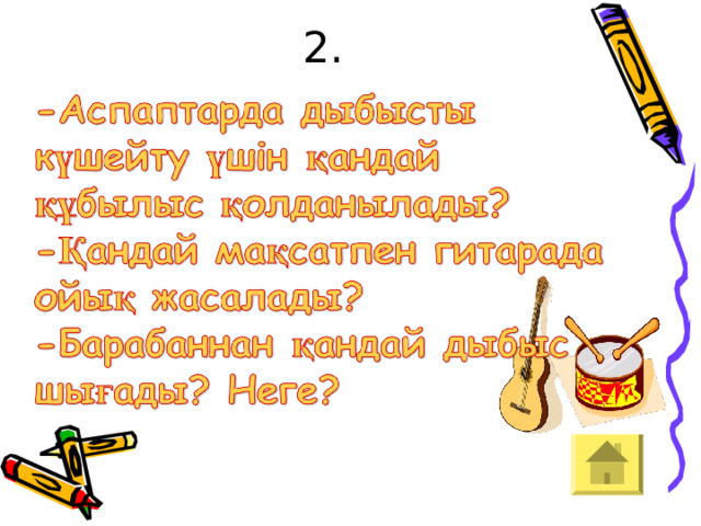 2. 