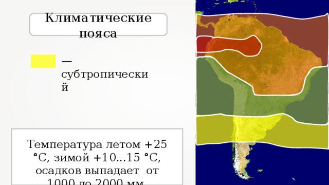 Климатические пояса — субтропический Температура летом +25 °С, зимой +10...15 °С, осадков выпадает от 1000 до 2000 мм. 