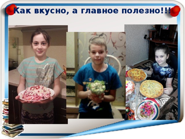 Как вкусно, а главное полезно!!! 