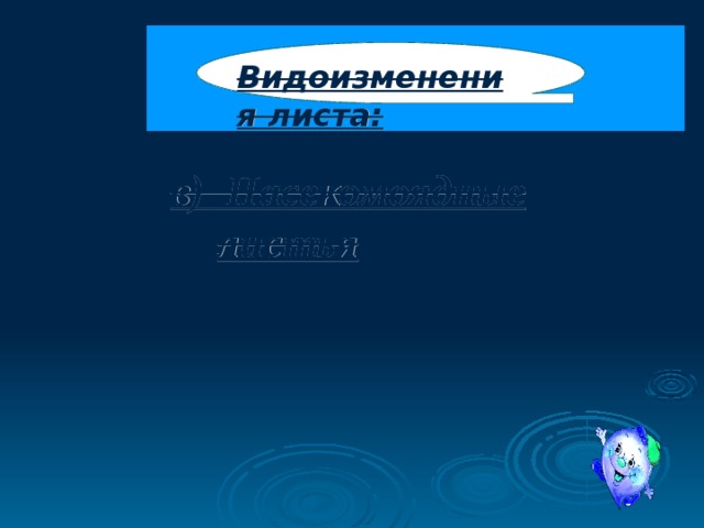Видоизменения листа: в) Насекомоядные листья 