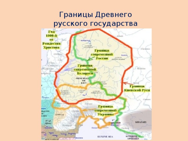 Границы Древнего русского государства 