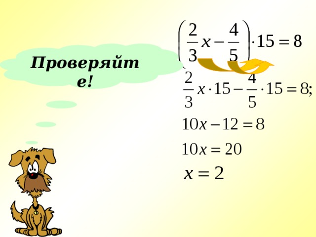 Проверяйте! 