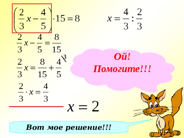 Ой! Помогите!!! 3 Вот мое решение!!! 