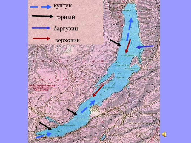  култук  горный  баргузин  верховик 