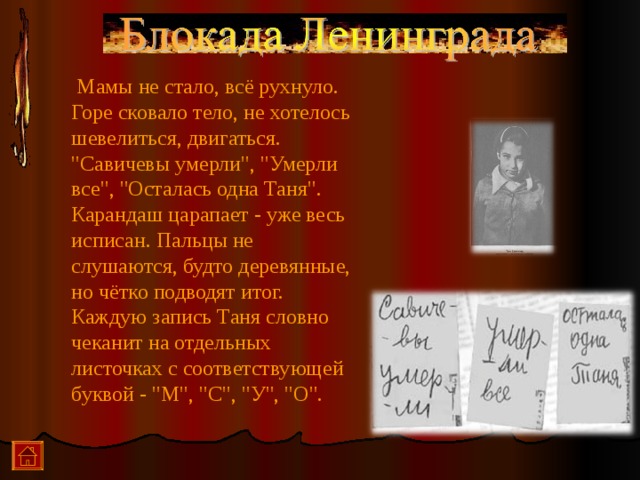  Мамы не стало, всё рухнуло. Горе сковало тело, не хотелось шевелиться, двигаться. 