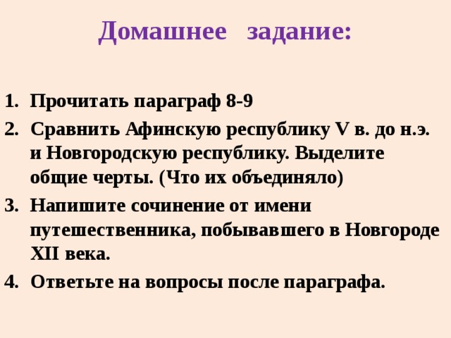 Домашнее задание: