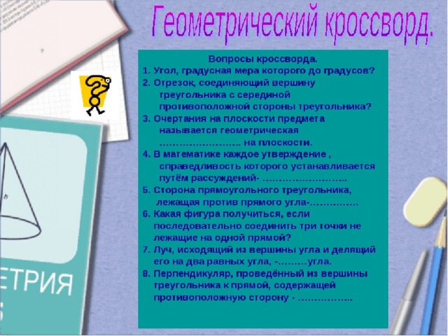 Теорема Пифагора A C B 
