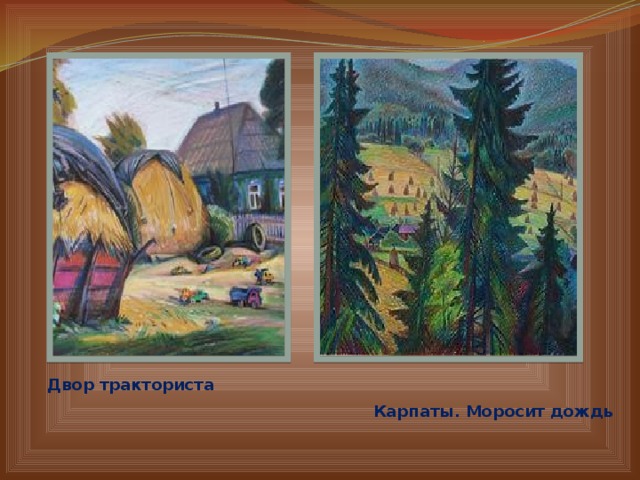Двор тракториста Карпаты. Моросит дождь 