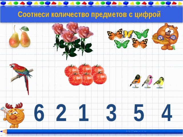 Соотнеси количество предметов с цифрой 6 2 1 3 5 4 