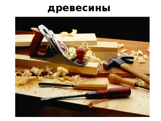 Пиление древесины 