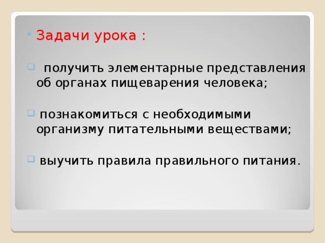 Задачи урока : 