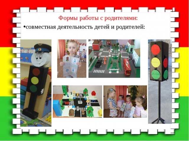 Формы работы с родителями: совместная деятельность детей и родителей: 