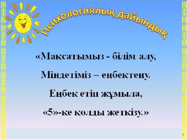 Қош келдіңіздер! 