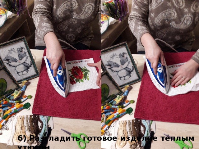 6) Разгладить готовое изделие тёплым утюгом 