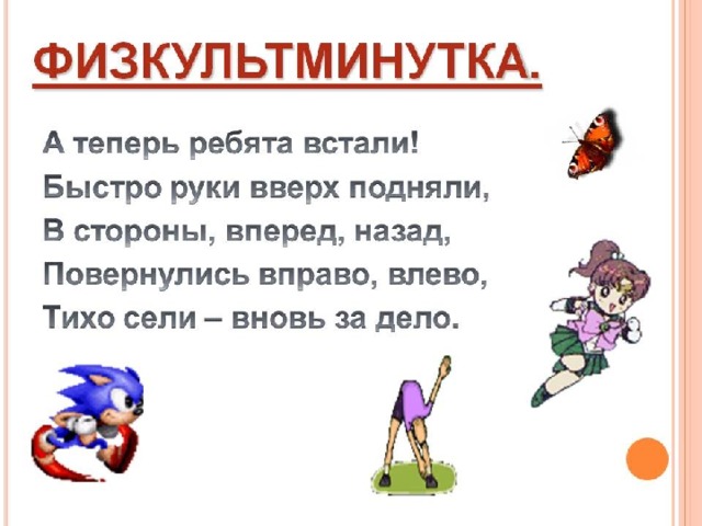 Физкультминутка!!!   