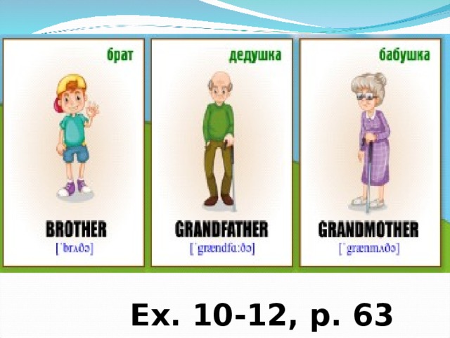 Ex. 10-12, p. 63 