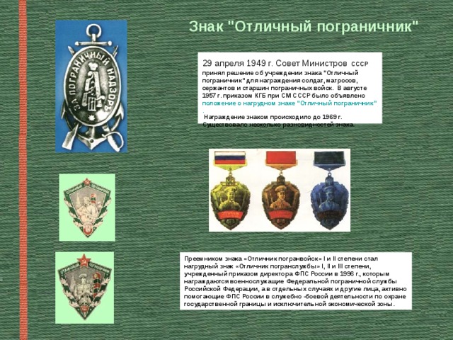 Знак 