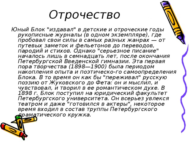 Отрочество Юный Блок 