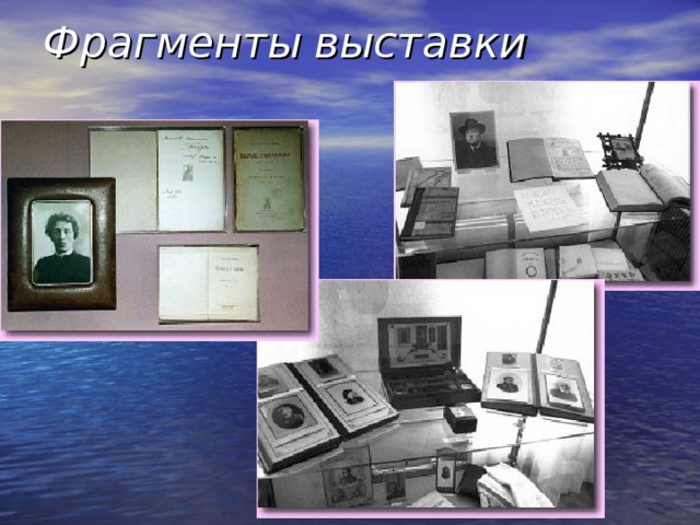 Фрагменты выставки 