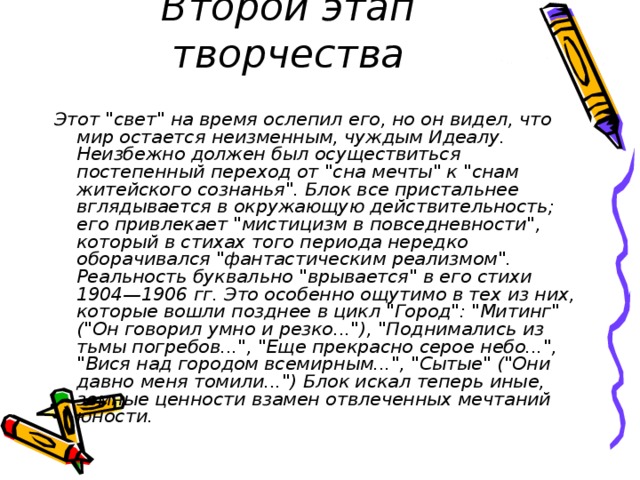 Второй этап творчества Этот 
