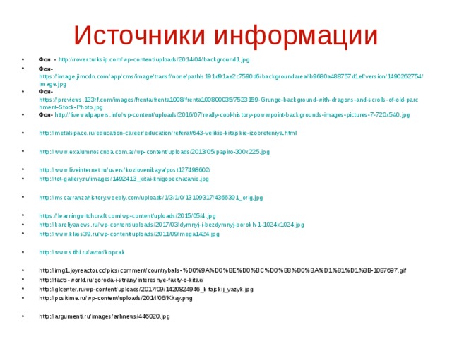 Источники информации