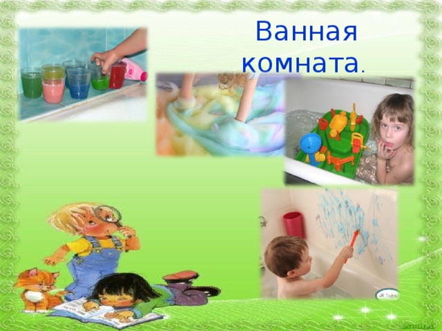   Ванная комната . 