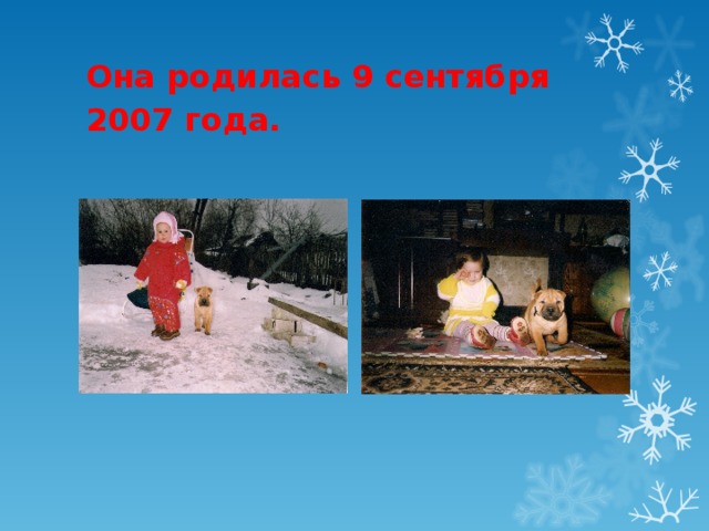 Она родилась 9 сентября 2007 года.   