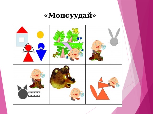 «Монсуудай» 