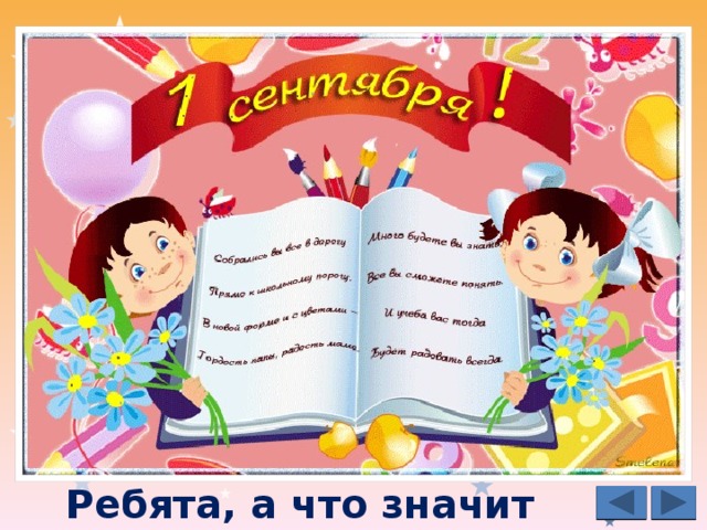 Ребята, а что значит учиться? 