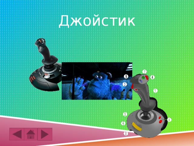 Джойстик 