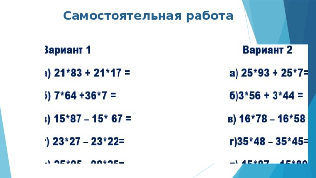 Самостоятельная работа 