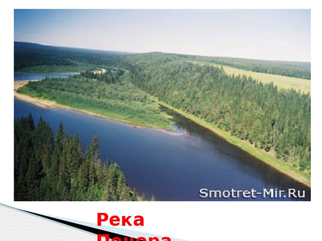 Река Печора 