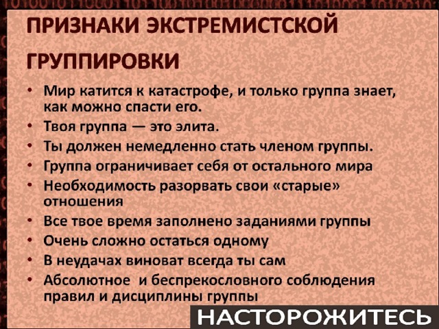 признаки экстремистской группировки 