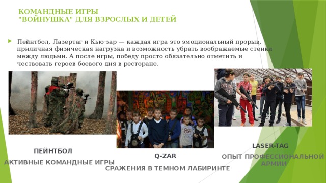 КОМАНДНЫЕ ИГРЫ  