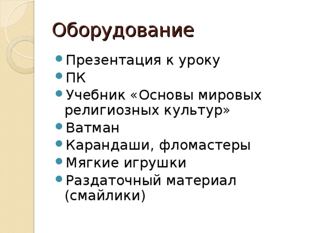 Оборудование