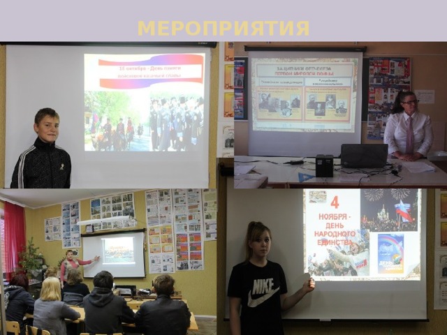 МЕРОПРИЯТИЯ 