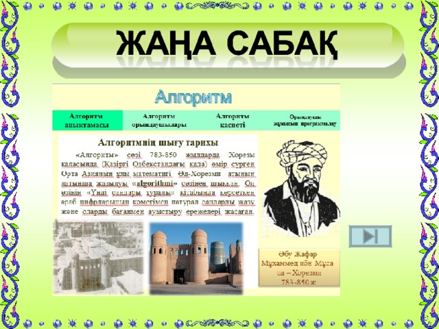 Жауабы: Аналитикалық машинаны кім және қай жылы шығарды?  