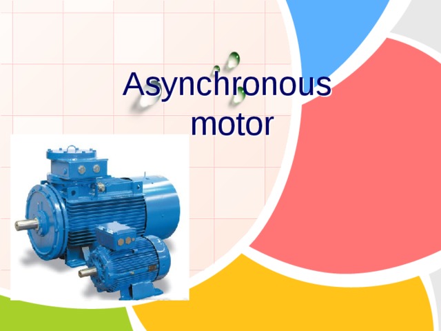 Asynchronous  motor 