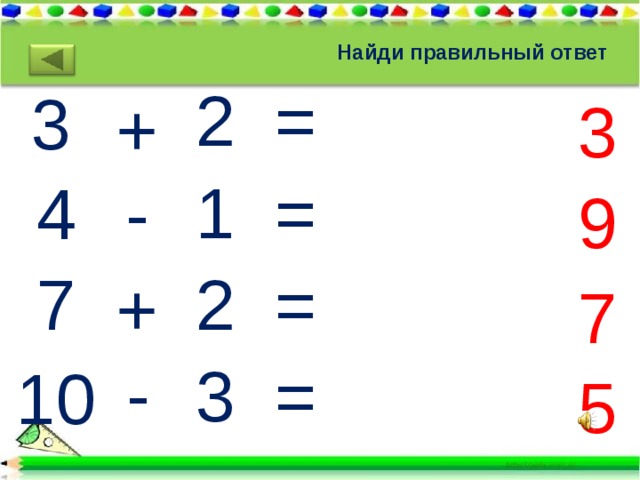 Найди правильный ответ 3 2 = 1 2 = 3 = = + 3 - 4 9 7 + 7 - 10 5 