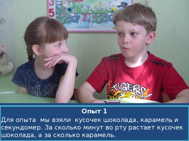Изучив историю шоколада, мы провели опрос. И я понял, что и взрослые и дети любят шоколад, но предпочитают молочный или белый. Один раз в неделю все обязательно кушают шоколад. 