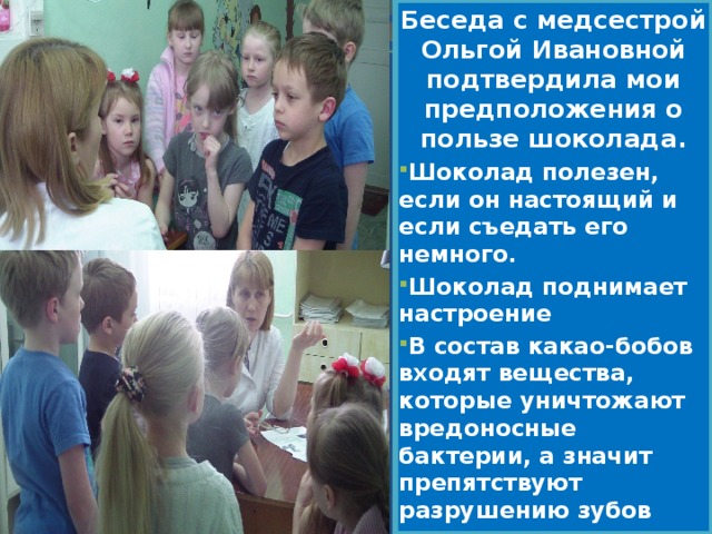 В результате опыта я сделал вывод, что шоколад намного быстрее растворяется во рту, а значит менее опасен для зубов. 