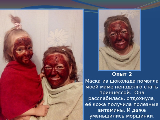 Шоколад используют не только как сладкое лакомство, но и для изготовления косметических средств. Это отличный материал для массажа, масок, обертывания и для ванн 