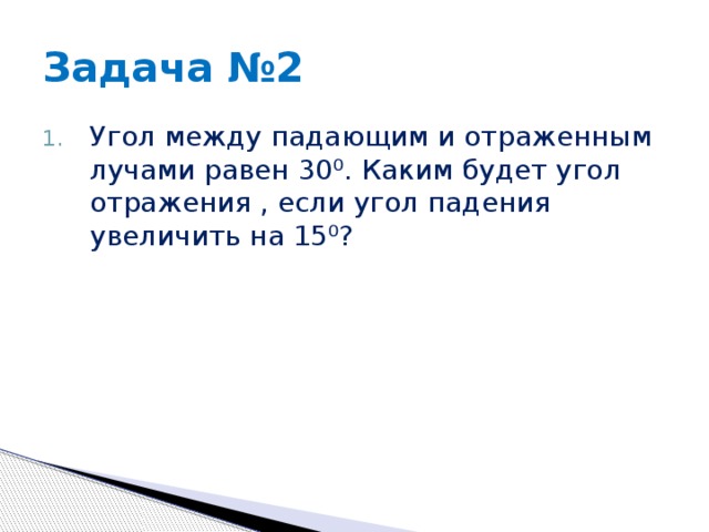 1 задача Дано: Решение: Из подобия треугольников: 