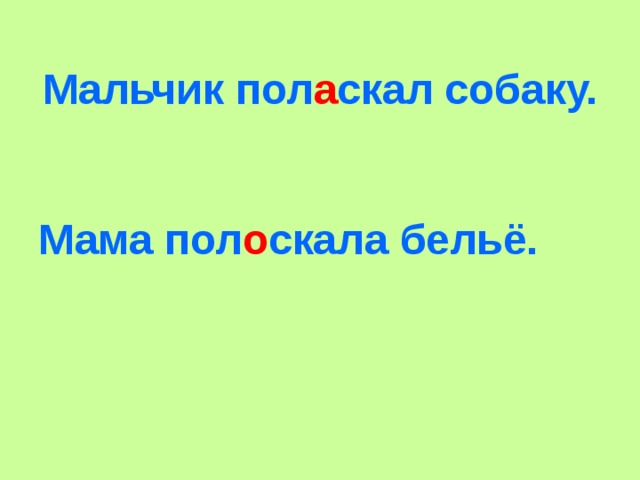 Мальчик пол а скал собаку. Мама пол о скала бельё. 