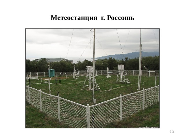 Роза ветров Задание группы: Объясните, что такое роза ветров, как строится роза ветров, значение розы ветров.  