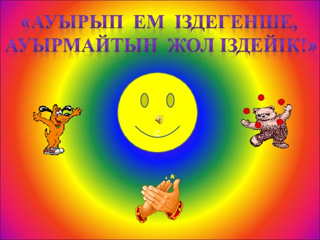   С 