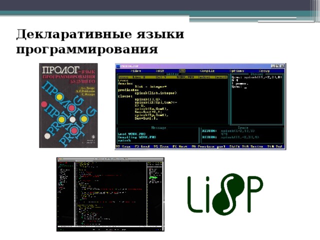Декларативные языки программирования 