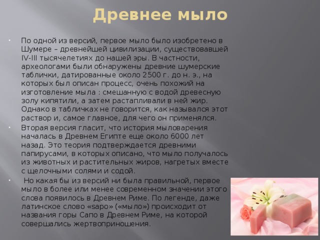 Древнее мыло