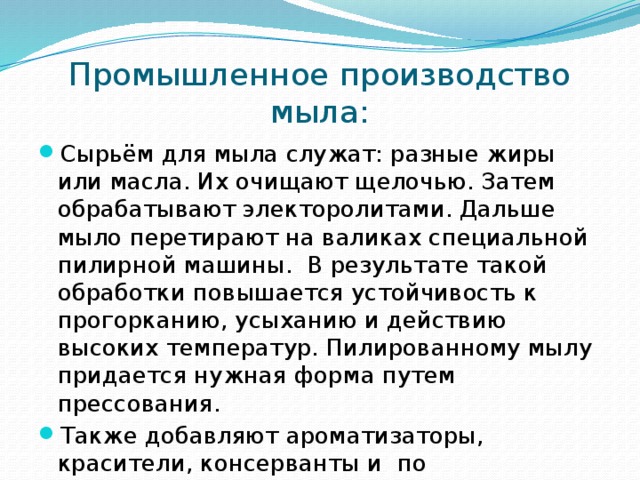 Промышленное производство мыла: